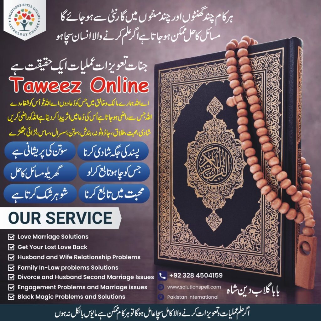 shadi ka taweez